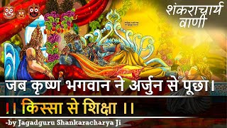 When Shri Krishna offered a choice, जब कृष्ण भगवान ने अर्जुन से पूछा ।।