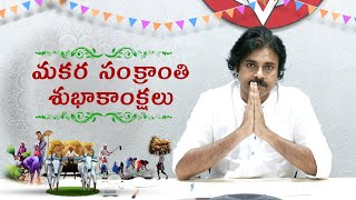 Makara Sankranti 2022 Wishes from JanaSena Chief #Pawan Kalyan | #JanaSena Party