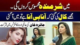 World Urdu Conference | Jashn E Karachi | Maira Khan's participation | 06 Dec 2024 | City 21