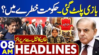 Dunya News Headlines 08 AM | Reserve Seats Update | Govt In Big Trouble | Imran Khan | 11 May 2024