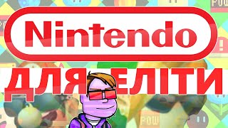 👾 ЗА ЩО ВАРТО ПОВАЖАТИ NINTENDO? | RendarosUA