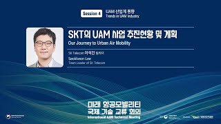 [DAY 2] Session 4 : SKT의 UAM 사업 추진현황 및 계획 / SK Telecom 이석건 팀리더