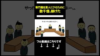 【アニメ】大金出してプロがやるべき仕事を素人にさせたのに、数千億稼げてしまうやつ