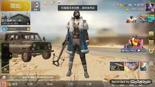 第一次拍pubg， 請多多指教😊