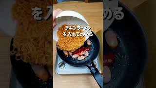 止まらない美味さ！旨辛チキンラーメン