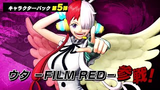 「ONE PIECE 海賊無双4」 DLC”ウタ ーFILM REDー”参戦決定ショートPV