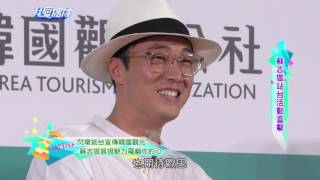 20160530 JK娛樂頭條 So Ji Sub 蘇志燮 (소지섭) Seo Kang Joon 徐康俊 (서강준)