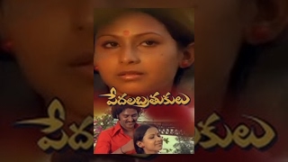 Pedala Brathukulu Telugu Full Movie