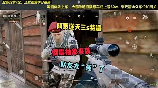 第7集｜强农阿贾逆天拿下我们三杀，他太强还是我们太糖？ #暗区突围  #暗区新春百万激励 #游戏#电竞#游戏解说#暗区突围