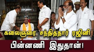 கலைஞரை சந்தித்தார் ரஜினி!!