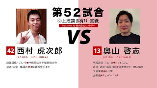 【異種格闘技】親が子どもに見せたい格闘道賞！！沖縄拳法空手ｖｓ詠春拳【第2回敬天愛人アマチュア大会】