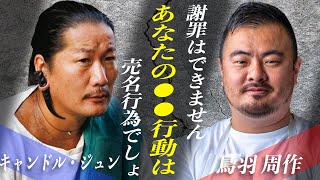 広末涼子を取り巻く不倫騒動の決着は、鳥羽周作シェフがキャンドルジュン氏に●●をすることなのか！？そして、現在の夫キャンドルジュン氏の今回の騒動対しての行動は売名行為も含まれている！？