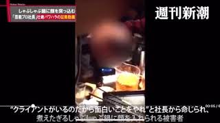 【胸糞】しゃぶしゃぶ鍋に顔を突っ込む、ありえないパワハラ