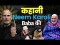 नीम करौली बाबा की कहानी जिसे सुनकर आप चौंक जाओगे Neem Karoli Baba Miracles #bajrangbali