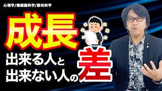 コーチング 成長できる人とそうでない人の差〜不安な恐怖の情動のコントロール方法