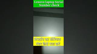 how to find serial number of laptop