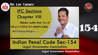 #tamillawvideos #tamillawchannel | IPC Section 154 | இந்திய தண்டனை சட்டம் பிரிவு 154 பற்றிய வீடியோ