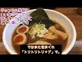 【これぞ鈴鹿ラーメン 5選 三重県鈴鹿市への旅】f1、８耐、モータースポーツのメッカ鈴鹿市の美味しいラーメン５選を紹介