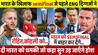 IND Vs ENG: देखिए SEMI FINAL से पहले England दिग्गजों ने करी भविष्यवाणी इस टीम को बताया विजेता