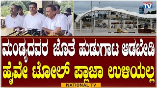 Ravi Ganiga: Don't ever play with Mandya people - highway toll plaza will not survive | National TV