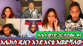 እንደ እናቴ ነው የምወድሽ ከሌላ ወንድ ጋር ስታወራ ቀና 🙄