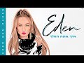 עדן בן זקן - איך אתה הולך (Prod. by Moshe & Ofek) | Eden Ben Zaken - Eich Ata Holech