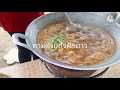 ep 7 แกงไตปลา สูตร นครศรีธรรมราช แกงใต้ แจกสูตรฟรี สอนทำอาหาร