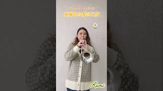 Rumi〜ヴィレッジ・シンガーズの「亜麻色の髪の乙女」を吹いてみた♪#shorts s#trumpet #懐メロ