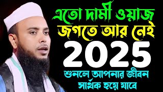 Maulana Anamul Haque Saheb || Anamul Haque  Waz || indian waz