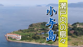 *******  瀬戸内の小島　【与島・小与島】空撮　４Ｋ  ********