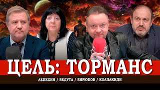 Победить Антиутопию, или Как сместить мировую олигархию | Лепехин | Колпакиди | Ведута