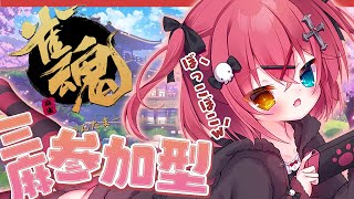 † #雀魂 参加型  † い～っぱい勝っちゃうか～＾＾〖 闇咲とうか / VBOX /でいぶれ〗#新人vtuber