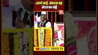 తెలంగాణ తల్లీ ఎవరికి తల్లి ..Manda Krishna Madhiga Comments KCR \u0026 CM Revanth Reddy | YOYO TV Channel