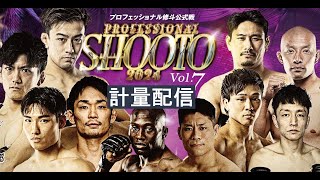 【計量配信】プロフェッショナル修斗公式戦 PROFESSIONAL SHOOTO 2024 Vol.7