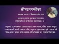 শ্রীমদ্ভাগবদ্গীতা । একাদশ অধ্যায় । শ্রীপাদ ঔদার্য্য চন্দ্র দাস