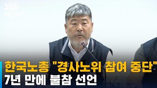 한국노총 \