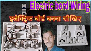 Electric Switch Board Connection/Electric bord wiring kaise kare