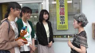 秋草学園短期大学学生出演！特殊詐欺被害防止動画