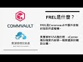 Commvault VM 單一檔案還原 with FREL