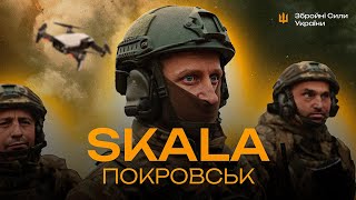 SKALA - Покровськ