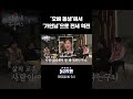 화제의1분 내 동생은 송가인 shorts