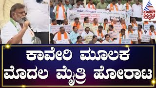 BJP - JDS on Cauvery Water Dispute Protest : ಕಾವೇರಿ ಮೂಲಕ ಮೊದಲ ಮೈತ್ರಿ ಹೋರಾಟ | Ravindra Srikantaiah