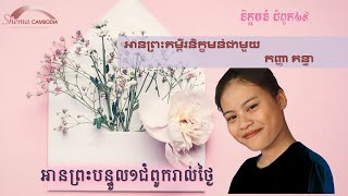 និក្ខមនំ ជំពូក២៩