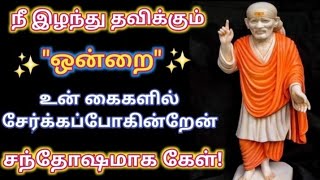 நீ இழந்து தவிக்கும் ஒன்றை உன்னிடம் சேர்க்கப்போகிறேன் சந்தோஷமாக கேள்🔥