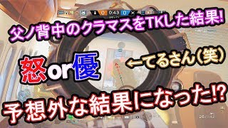 【R6S】3連続キル⁉誤射でてるさんをTKした結果・・・(;´Д｀)