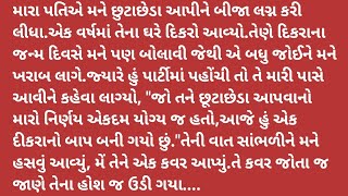 મેરેજ એનીવર્સરી નાં દિવસે મારા પતિએ મને એવી ભેટ આપી જે જોઈને મારા માથે આભ તુટી પડ્યું,,,શિક્ષાપ્રદ.