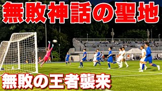 【サッカー VLOG】世界一のパントキックを持つGKに完全密着211
