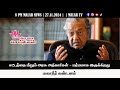 விறு விறு செய்திகள் | 27.11.2024 | 8PM | MALAYSIA TAMIL NEWS | MALAR TV