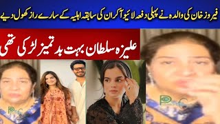 Feroz Khan mother statement about her feroz Khan Ex wife Alizay sultan