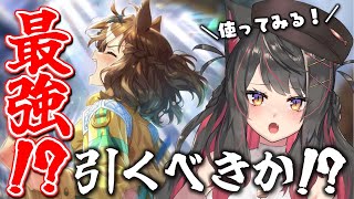 【ウマ娘】SSRジャングルポケットは最強のスピードサポカ！？ガチャ禁中だけど引くかどうか悩みます！検証してみる！【蘇芳またたび／Vtuber】